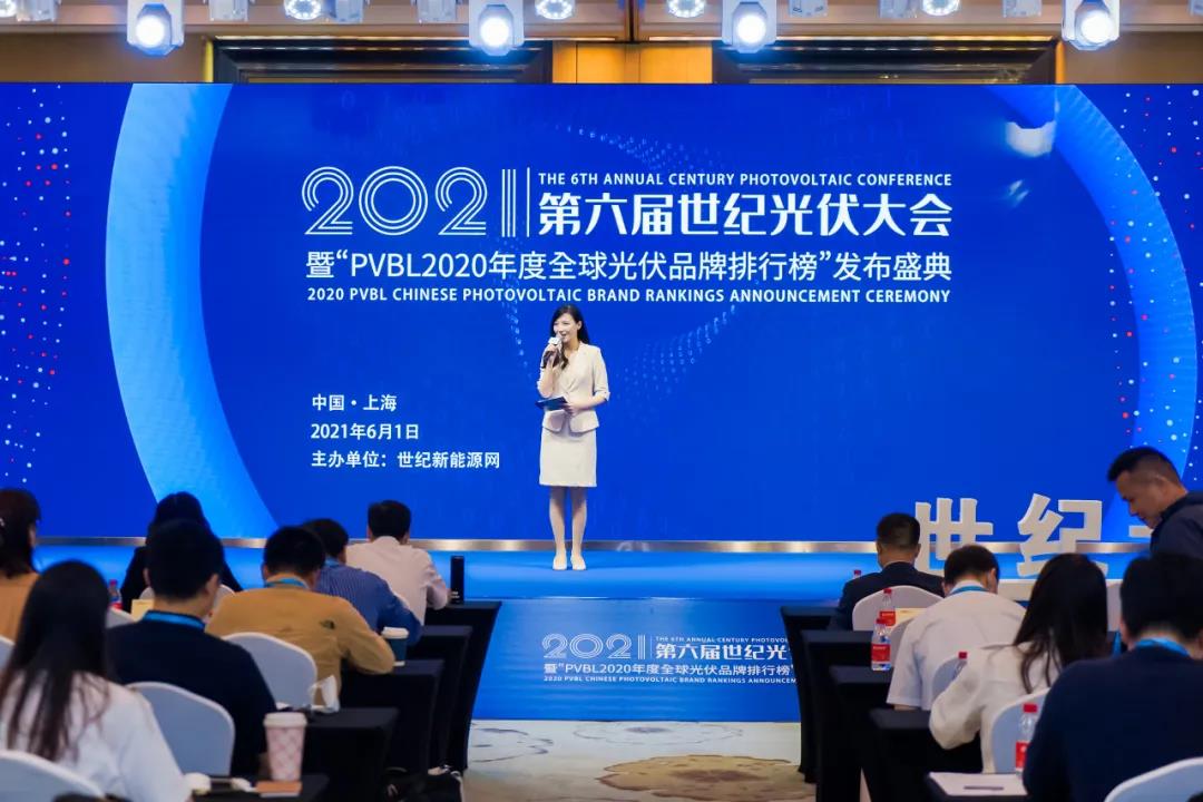  展宇光伏榮獲“PVBL2020年度全球光伏品牌價(jià)值排行榜電站EPC20強(qiáng)”榮譽(yù)獎(jiǎng)項(xiàng)